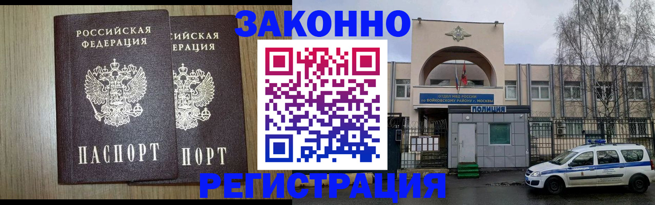 прописка для работы в Бавлах